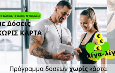 liga liga programma dosevn xvris karta