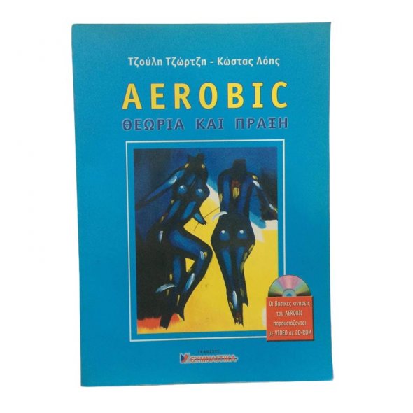 aerobic