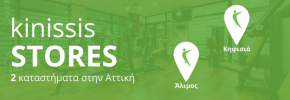 Καταστήματα Kinissis.eu