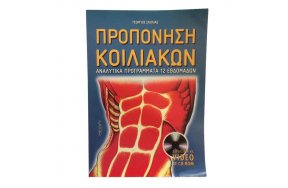Προπόνηση κοιλιακών
